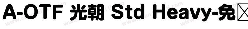 A-OTF 光朝 Std Heavy字体转换